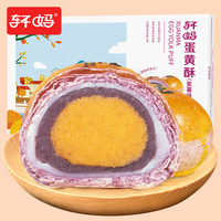 轩妈 紫薯味蛋黄酥 55g*6