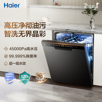 海尔（haier）15套嵌入式洗碗机 W30PRO (W30P)  变频电机一级水效全自动开门烘干洗碗机 EYBW153286SHU1 黑色