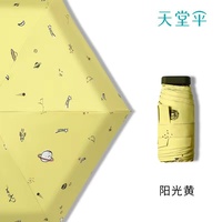 天堂伞 超轻五折口袋伞防晒伞 黄色