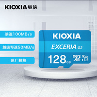 铠侠（Kioxia）128GB TF(microSD)存储卡 极至瞬速G2系列 U3 A1 V30 行车记录仪&安防监控手机专用内存卡