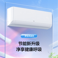 [节能补贴领券] TCL 大1匹 新一级能效 变频冷暖 智能 壁挂式空调挂机KFRd-26GW/D-STA11Bp(B1)