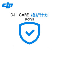 航拍小飞机 轻盈小巧 性能强大 dji care 随心换(增值服务,非无人机)