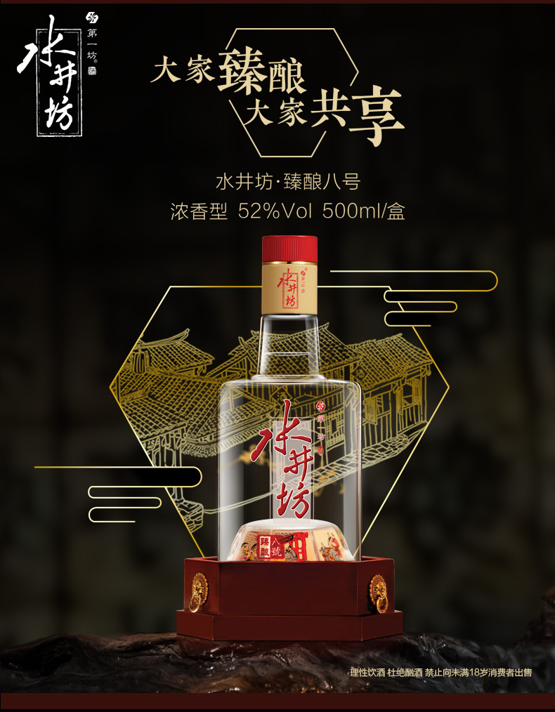 水井坊250ml 52度中国酒白酒Shui Jing Fang-