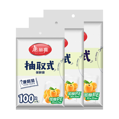 美丽雅 抽取式保鲜袋组合装220只（大/中/小）HC060326
