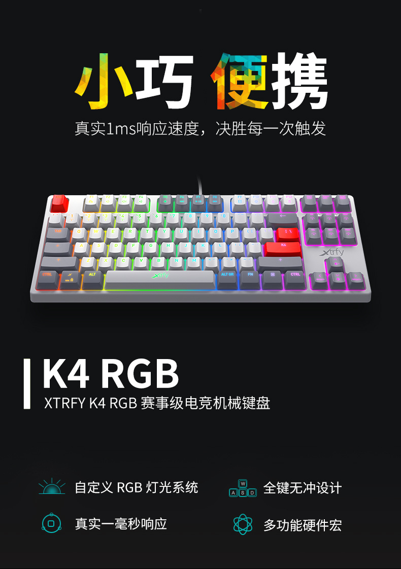 Xtrfy键盘】Xtrfy K4 87键RGB背光游戏机械键盘有线红轴电竞NIP战队CSGO 